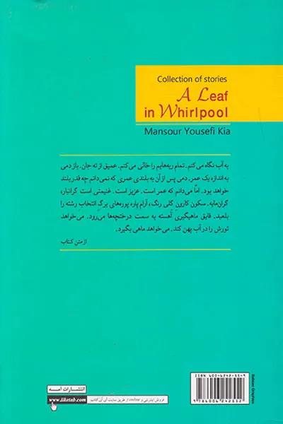 برگی میان گرداب